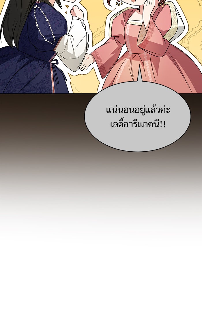 ชาตินี้น้องขอเป็นราชินี - หน้า 67
