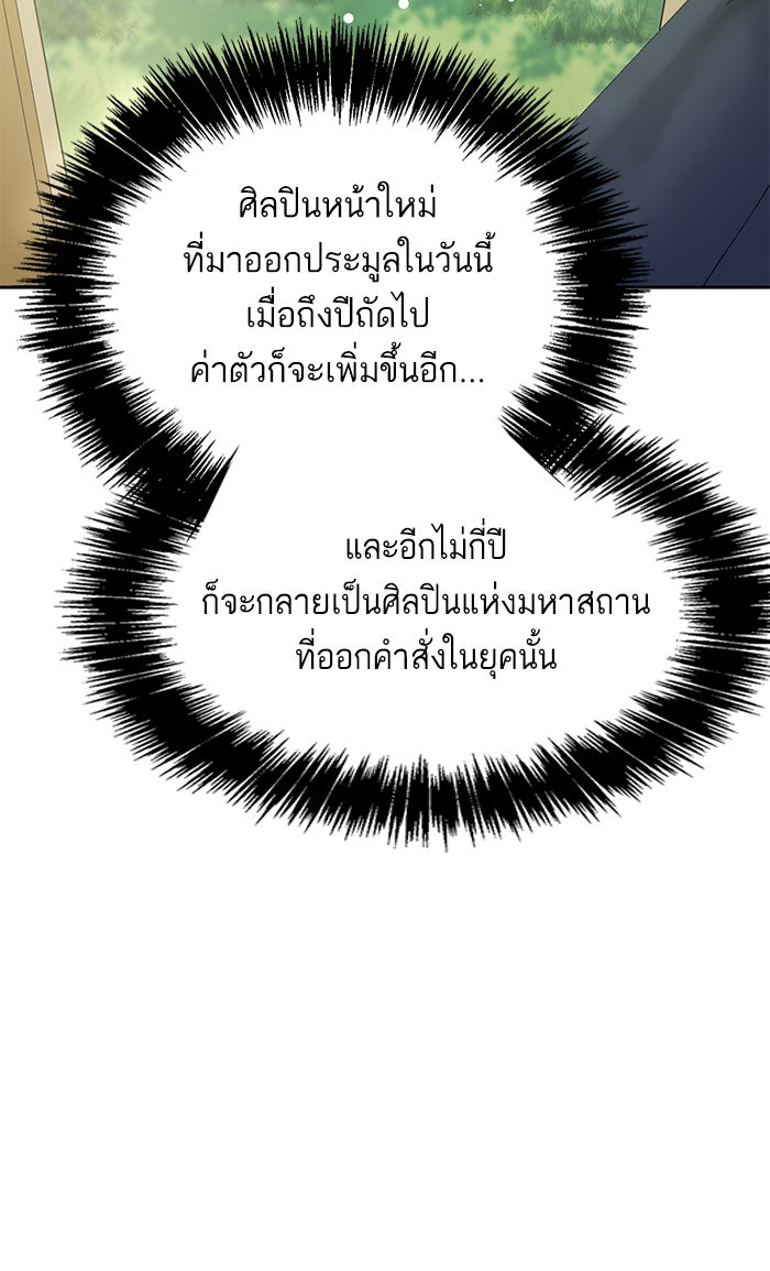 ชาตินี้น้องขอเป็นราชินี - หน้า 69