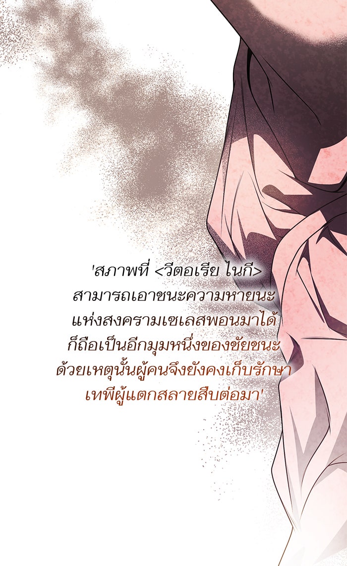 ชาตินี้น้องขอเป็นราชินี - หน้า 82