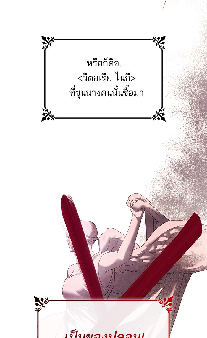 ชาตินี้น้องขอเป็นราชินี - หน้า 83