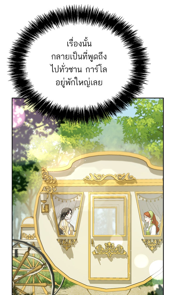 ชาตินี้น้องขอเป็นราชินี - หน้า 85