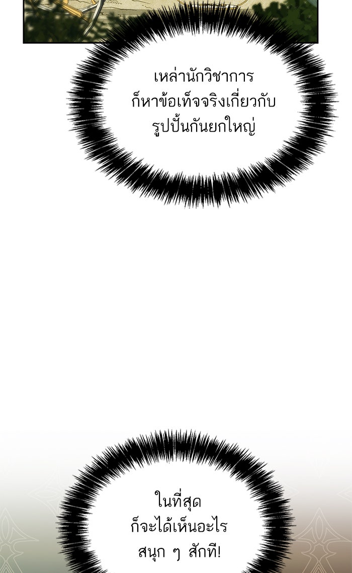 ชาตินี้น้องขอเป็นราชินี - หน้า 86