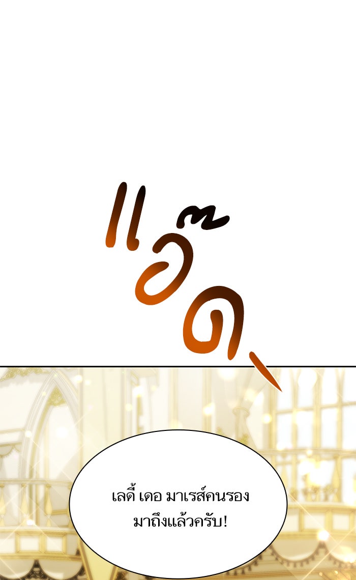 ชาตินี้น้องขอเป็นราชินี - หน้า 89