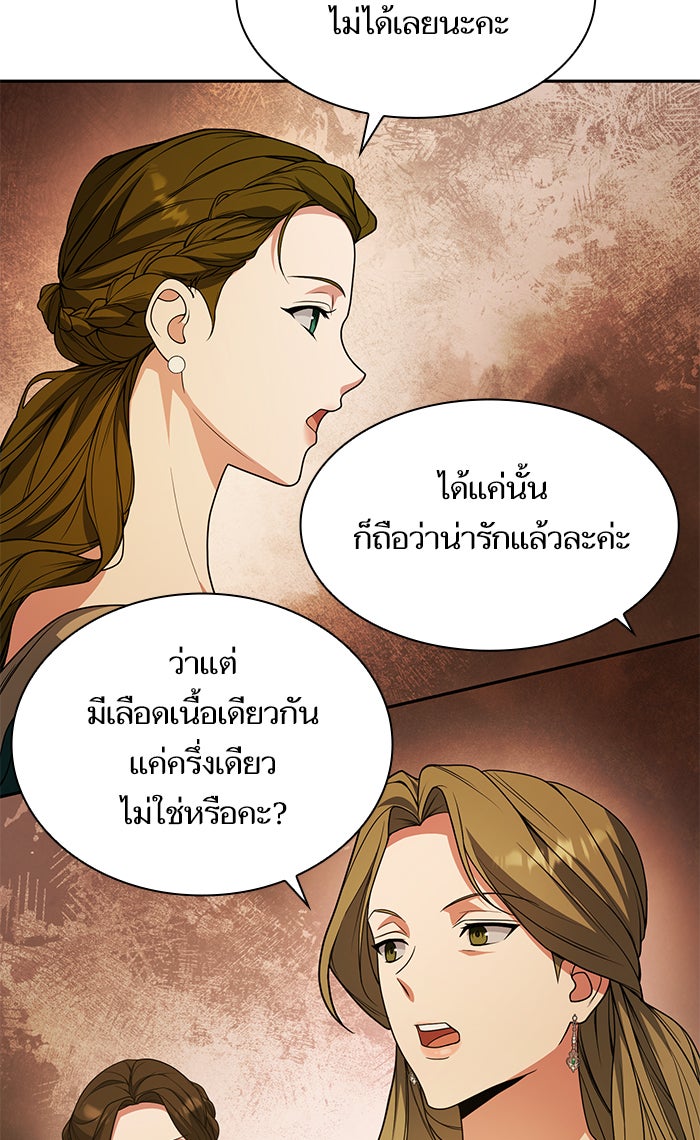 ชาตินี้น้องขอเป็นราชินี - หน้า 95