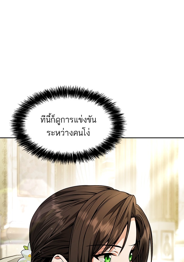 ชาตินี้น้องขอเป็นราชินี - หน้า 116
