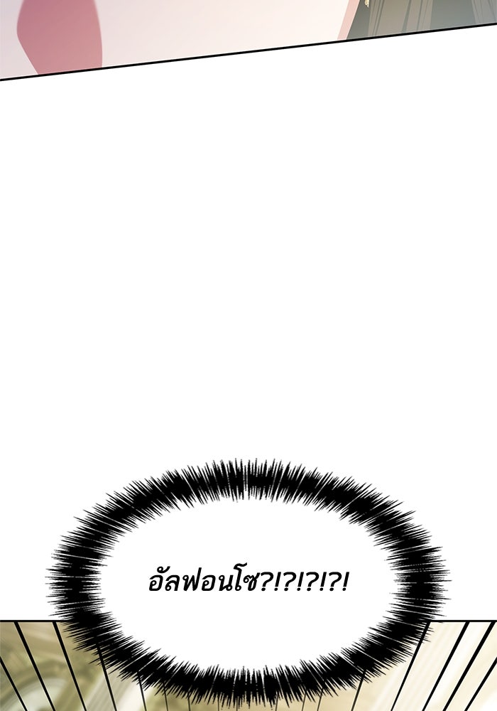 ชาตินี้น้องขอเป็นราชินี - หน้า 136