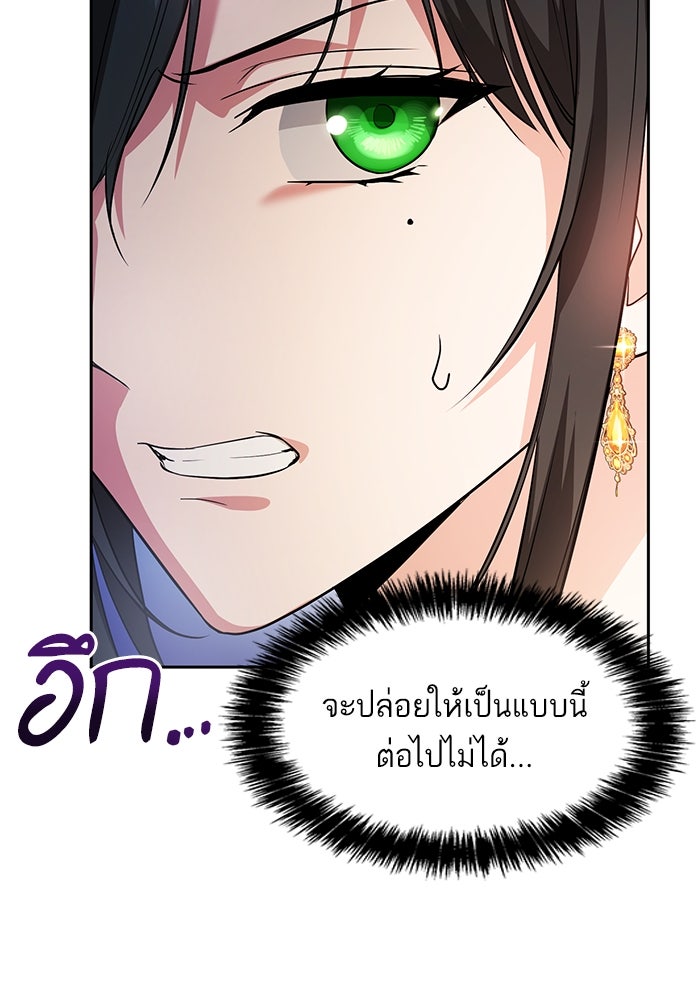 ชาตินี้น้องขอเป็นราชินี - หน้า 151