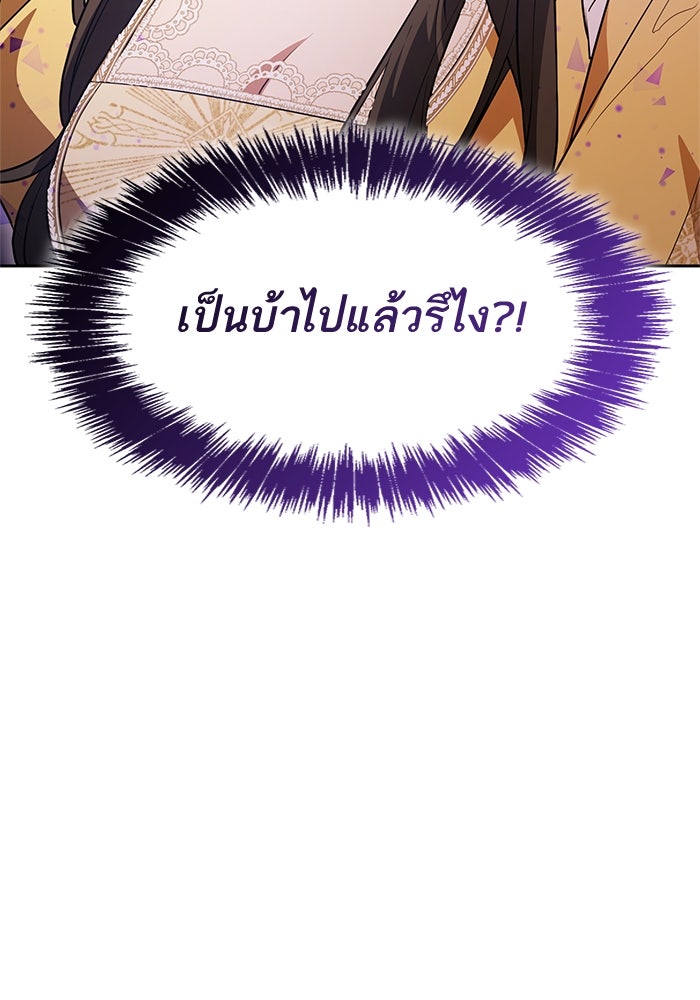 ชาตินี้น้องขอเป็นราชินี - หน้า 166