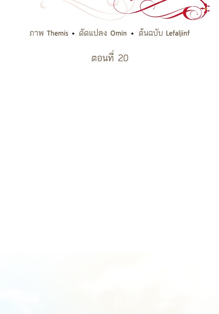 ชาตินี้น้องขอเป็นราชินี - หน้า 33