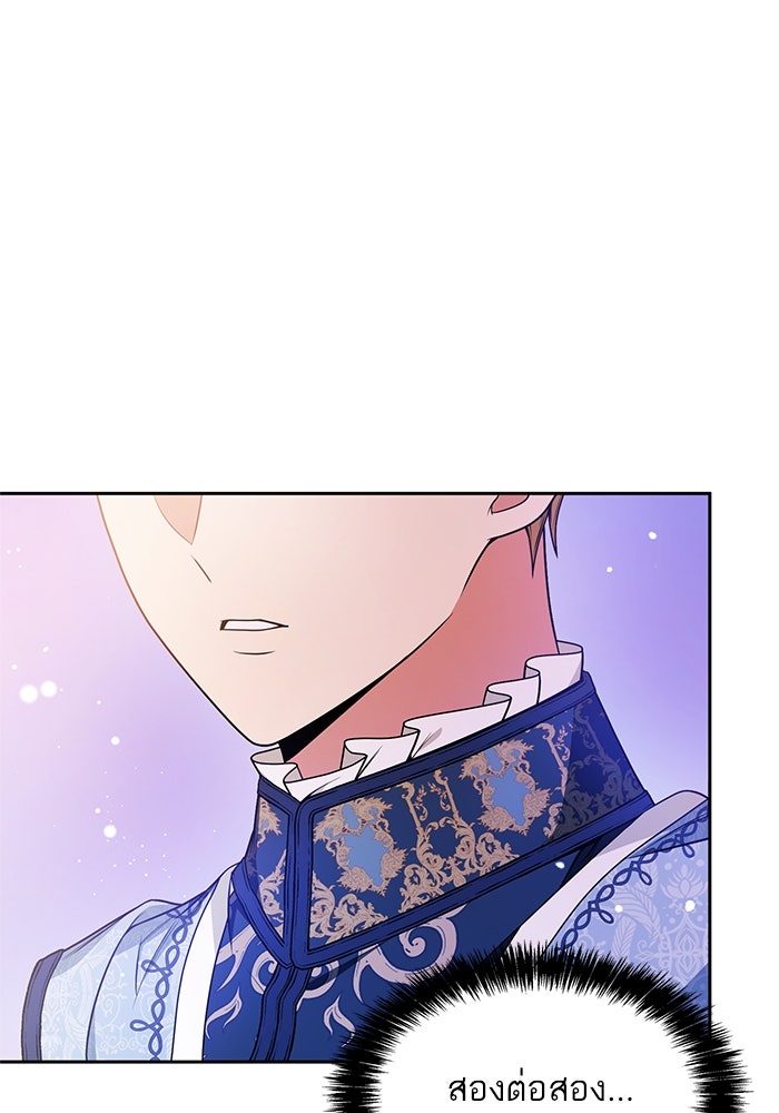 ชาตินี้น้องขอเป็นราชินี - หน้า 39