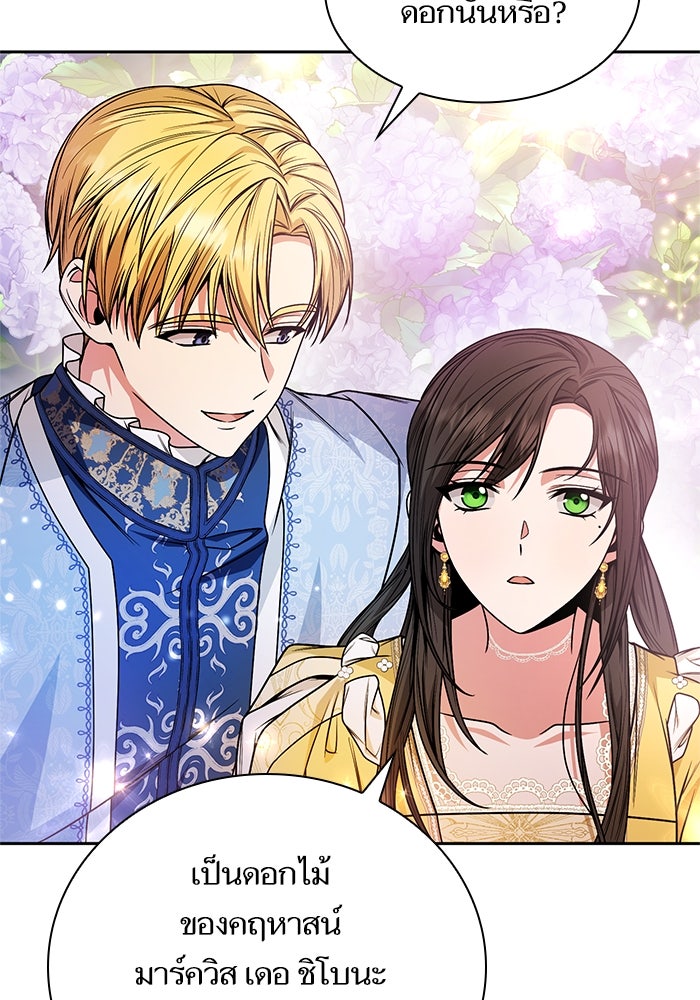ชาตินี้น้องขอเป็นราชินี - หน้า 46