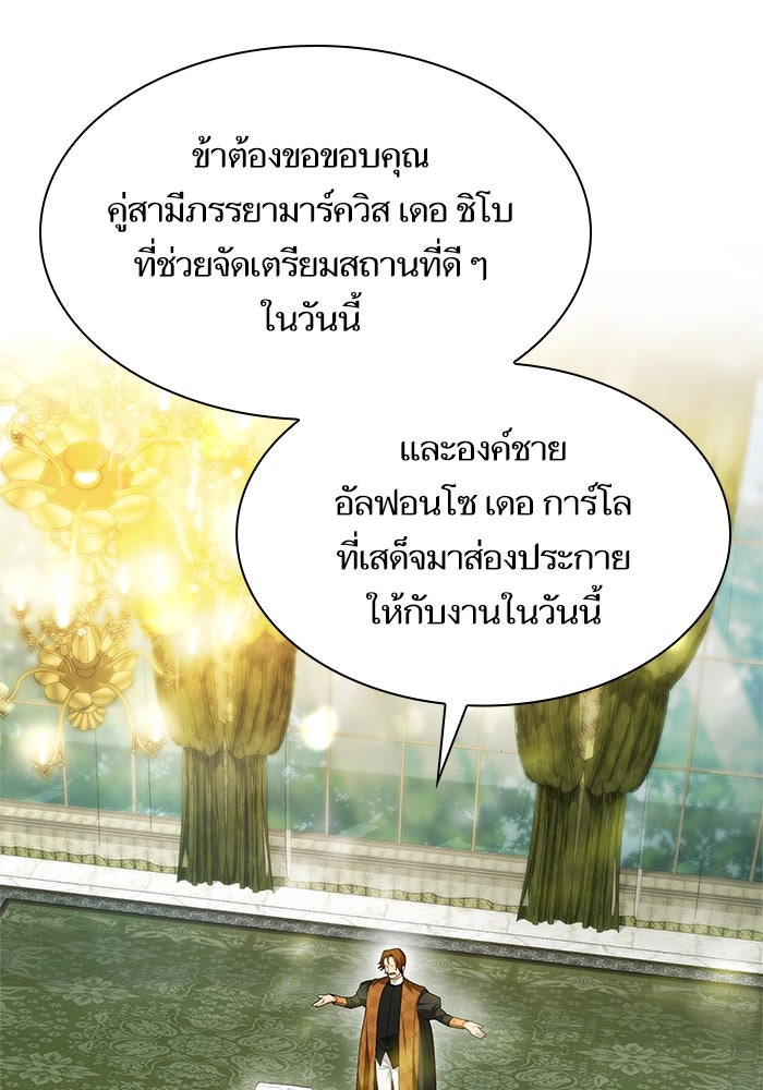 ชาตินี้น้องขอเป็นราชินี - หน้า 72