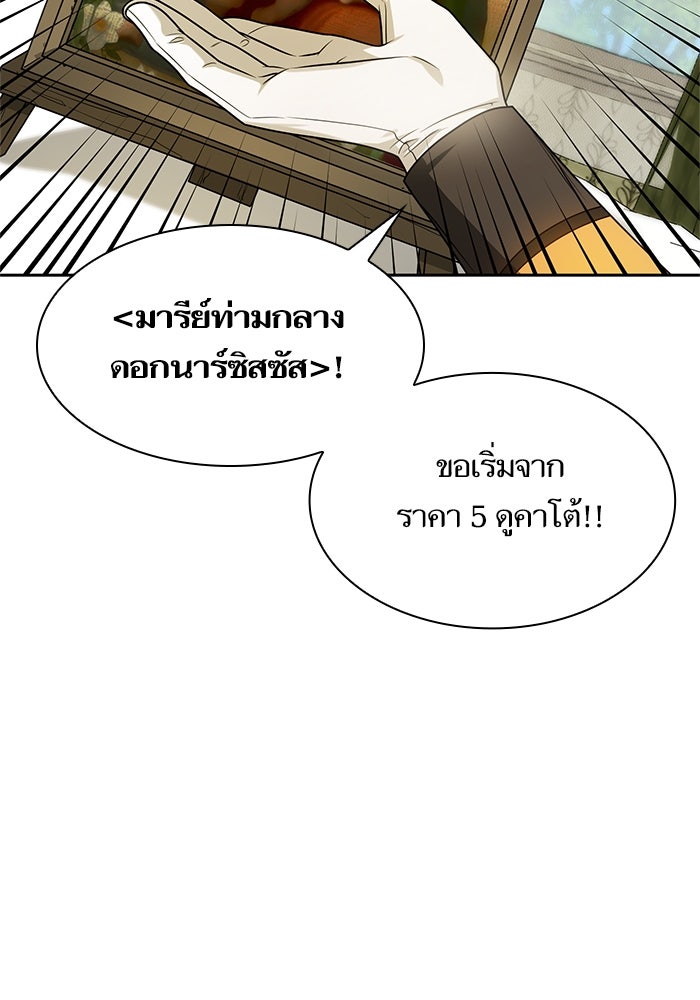 ชาตินี้น้องขอเป็นราชินี - หน้า 79