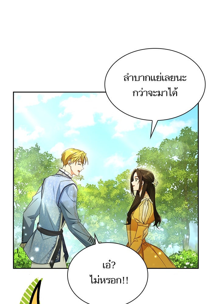 ชาตินี้น้องขอเป็นราชินี - หน้า 8