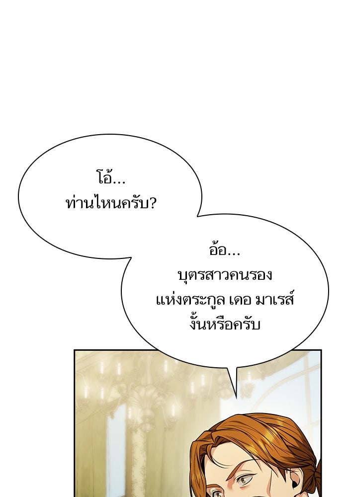 ชาตินี้น้องขอเป็นราชินี - หน้า 83