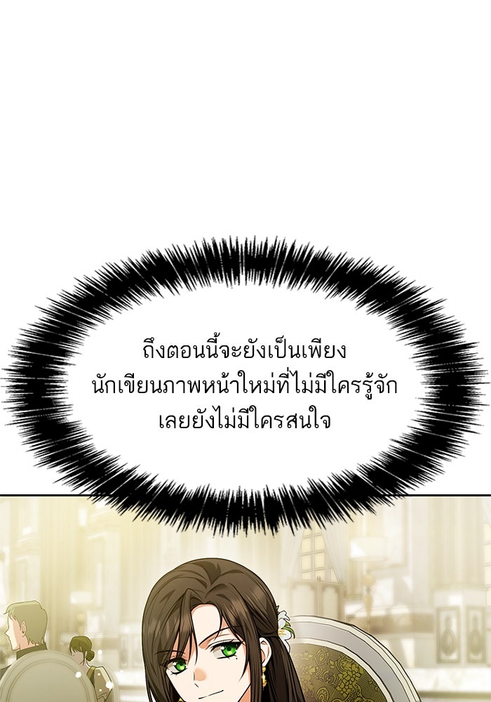 ชาตินี้น้องขอเป็นราชินี - หน้า 85