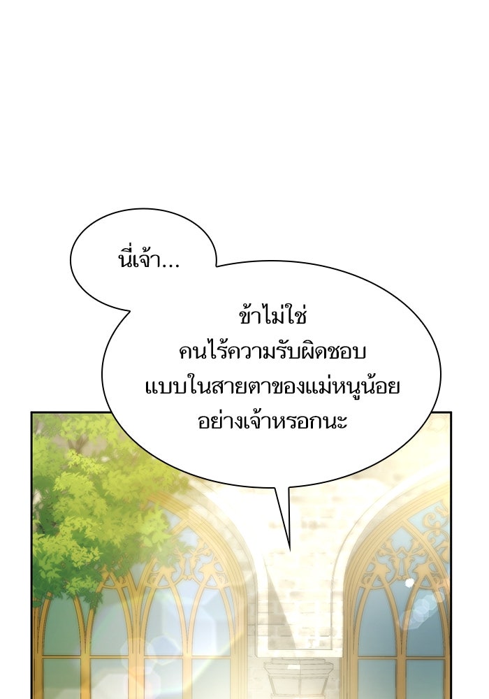 ชาตินี้น้องขอเป็นราชินี - หน้า 129