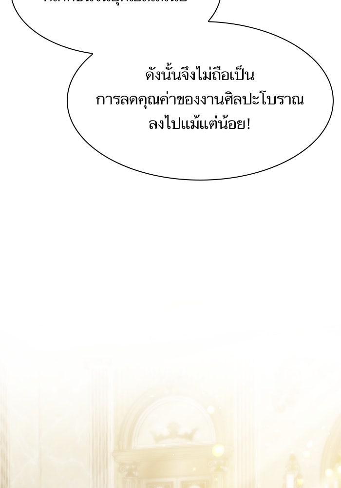 ชาตินี้น้องขอเป็นราชินี - หน้า 48