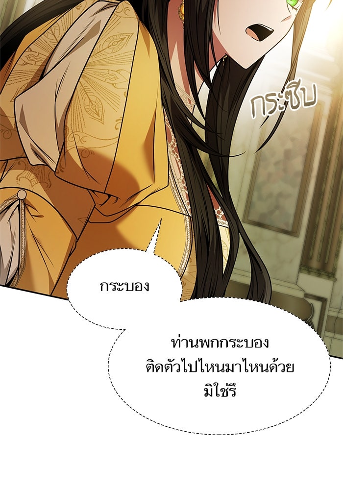ชาตินี้น้องขอเป็นราชินี - หน้า 52