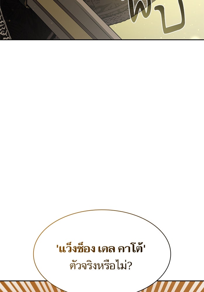 ชาตินี้น้องขอเป็นราชินี - หน้า 92