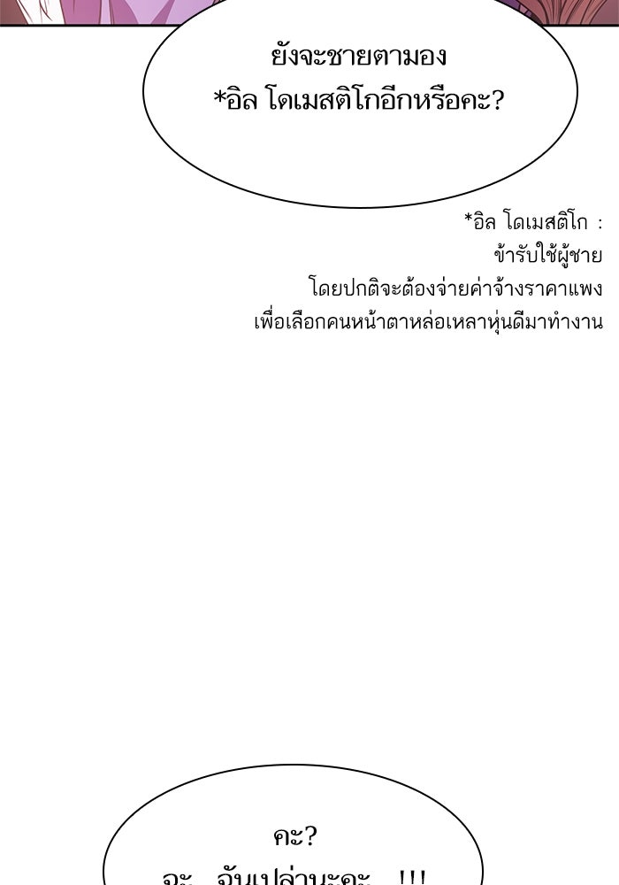 ชาตินี้น้องขอเป็นราชินี - หน้า 22