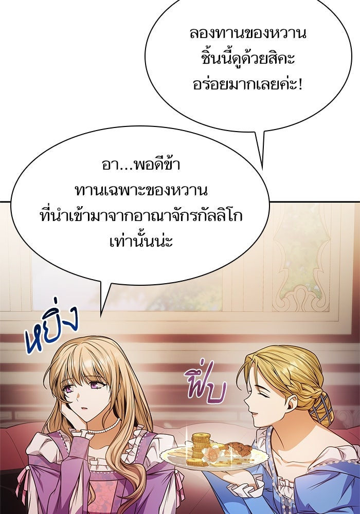 ชาตินี้น้องขอเป็นราชินี - หน้า 4