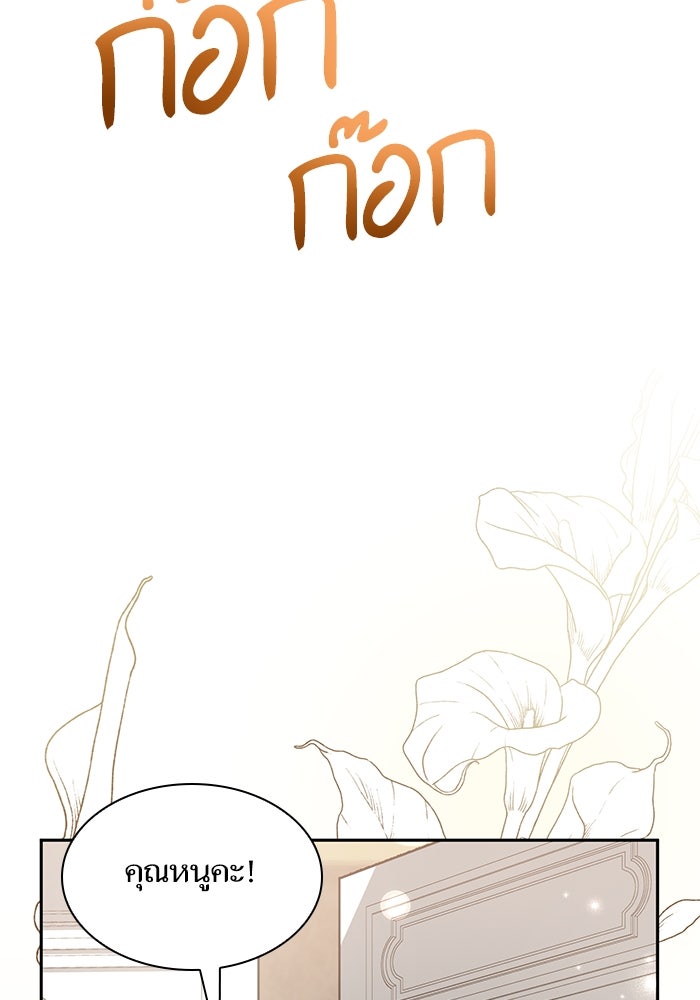 ชาตินี้น้องขอเป็นราชินี - หน้า 74