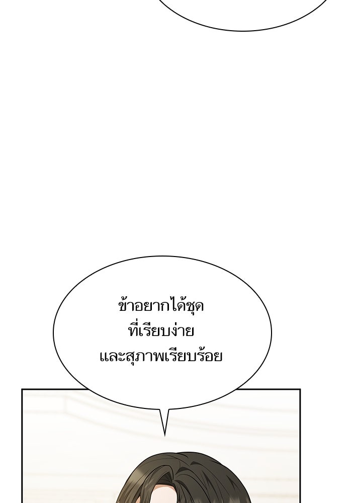ชาตินี้น้องขอเป็นราชินี - หน้า 80