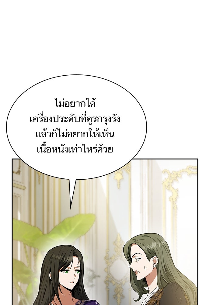 ชาตินี้น้องขอเป็นราชินี - หน้า 82