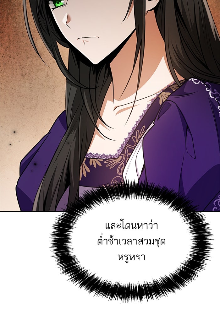 ชาตินี้น้องขอเป็นราชินี - หน้า 86