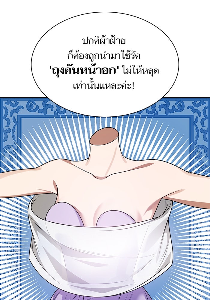 ชาตินี้น้องขอเป็นราชินี - หน้า 93