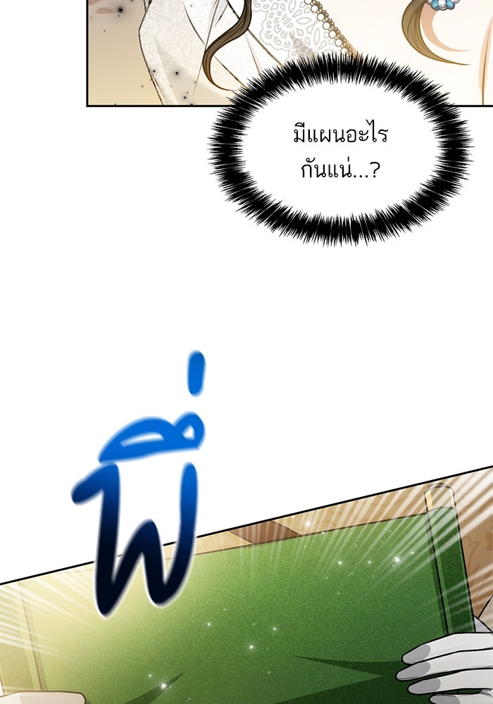 ชาตินี้น้องขอเป็นราชินี - หน้า 137