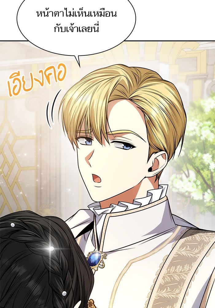ชาตินี้น้องขอเป็นราชินี - หน้า 157
