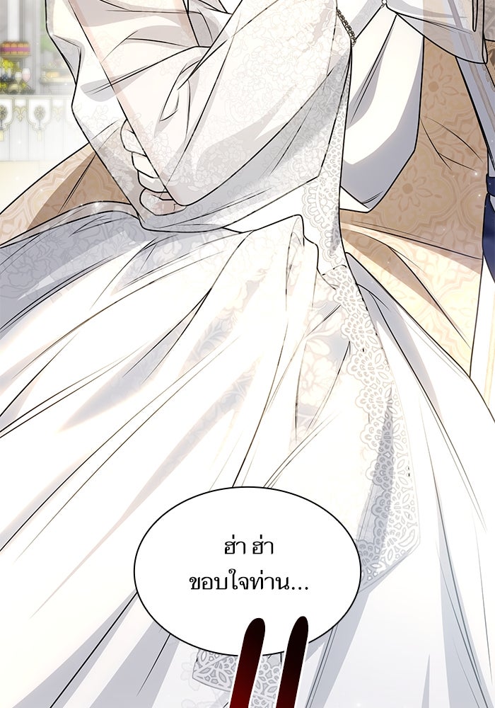 ชาตินี้น้องขอเป็นราชินี - หน้า 167