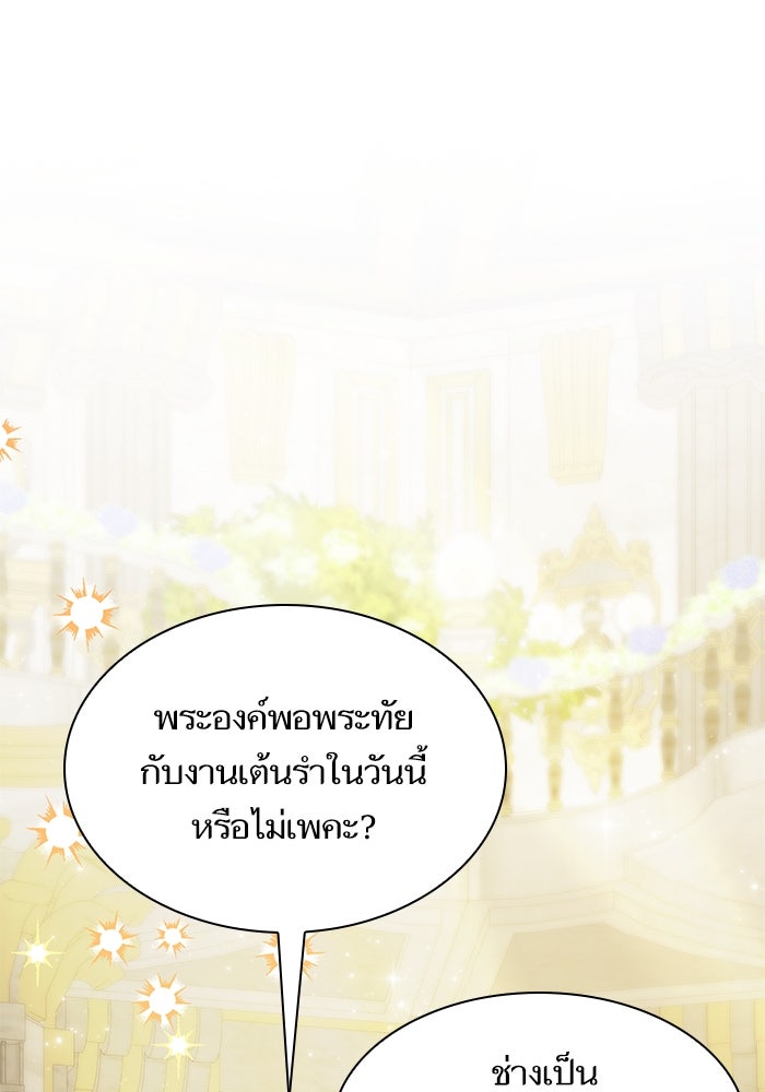 ชาตินี้น้องขอเป็นราชินี - หน้า 93
