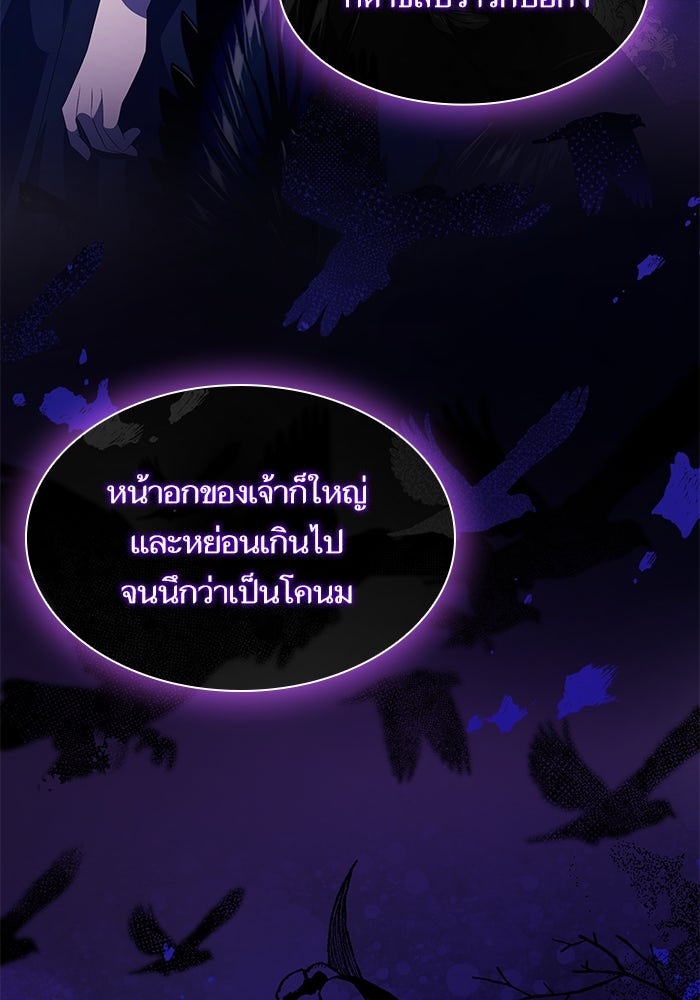 ชาตินี้น้องขอเป็นราชินี - หน้า 29