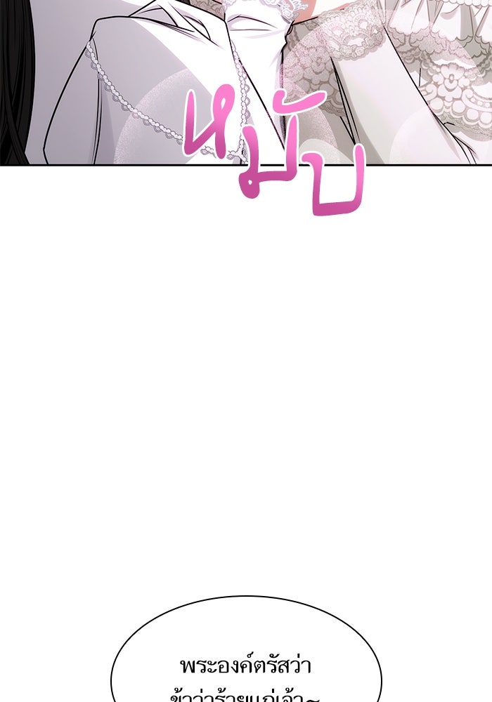 ชาตินี้น้องขอเป็นราชินี - หน้า 27