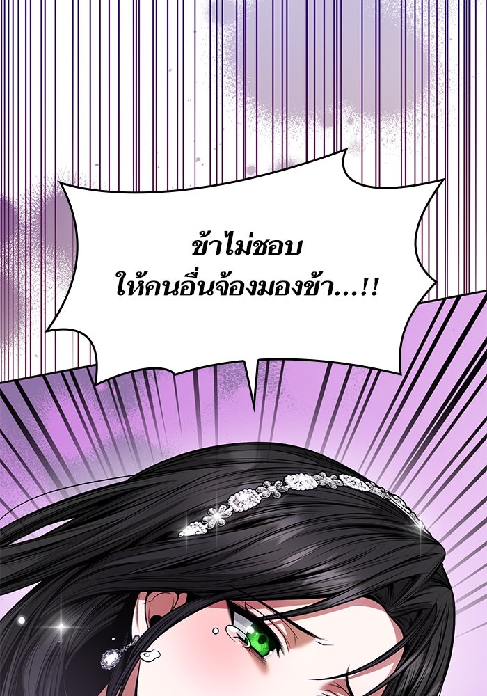 ชาตินี้น้องขอเป็นราชินี - หน้า 43