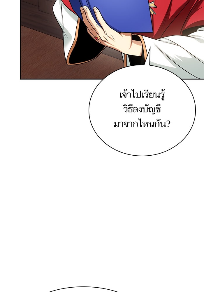ชาตินี้น้องขอเป็นราชินี - หน้า 10