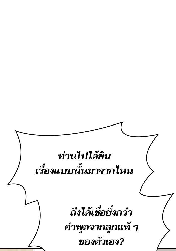 ชาตินี้น้องขอเป็นราชินี - หน้า 112