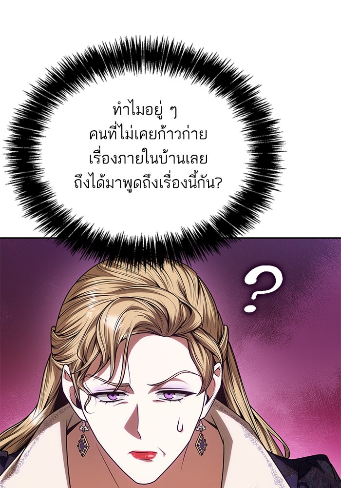 ชาตินี้น้องขอเป็นราชินี - หน้า 23