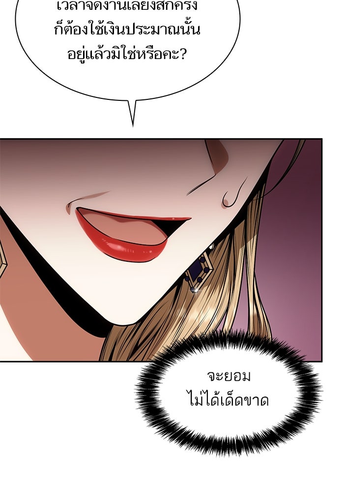 ชาตินี้น้องขอเป็นราชินี - หน้า 29