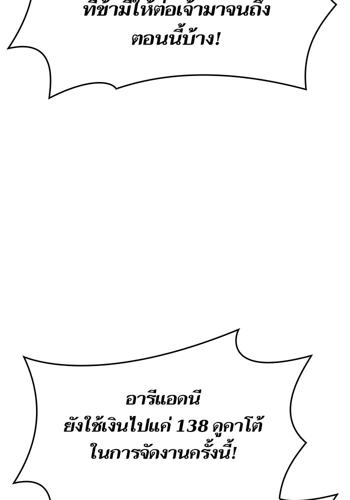 ชาตินี้น้องขอเป็นราชินี - หน้า 38