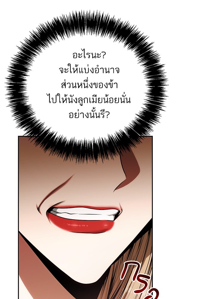 ชาตินี้น้องขอเป็นราชินี - หน้า 43