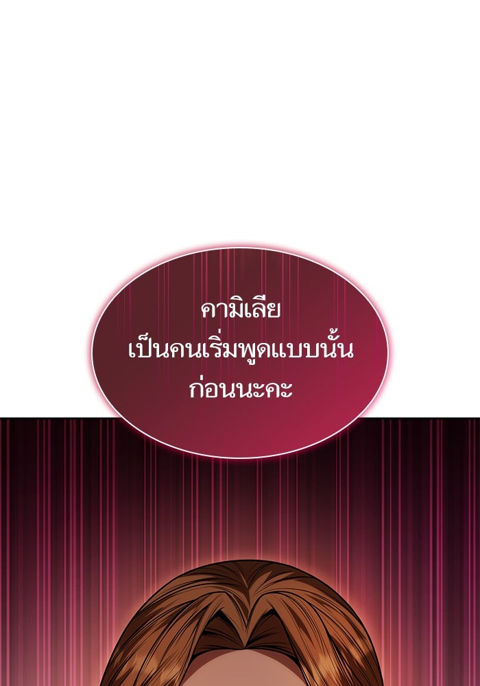 ชาตินี้น้องขอเป็นราชินี - หน้า 102