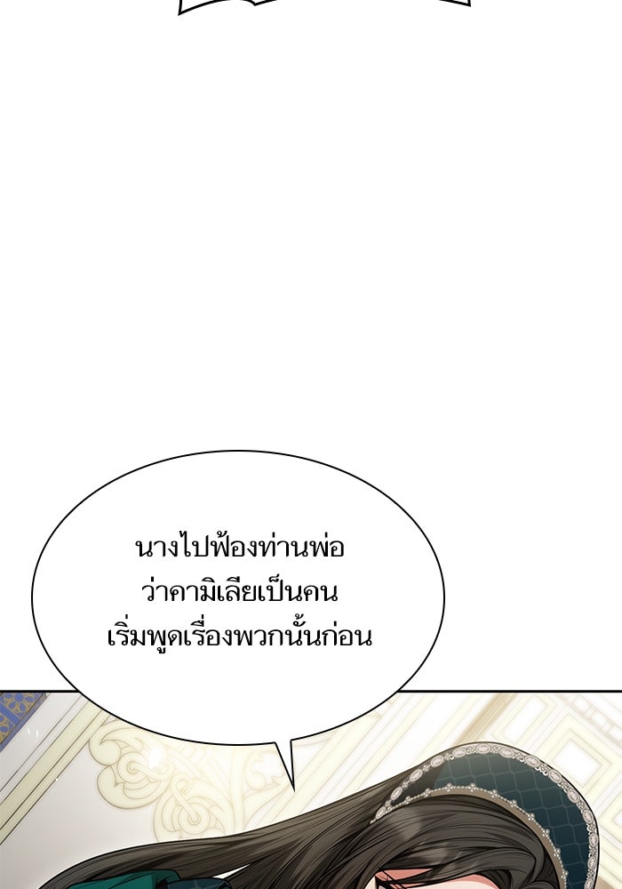 ชาตินี้น้องขอเป็นราชินี - หน้า 104