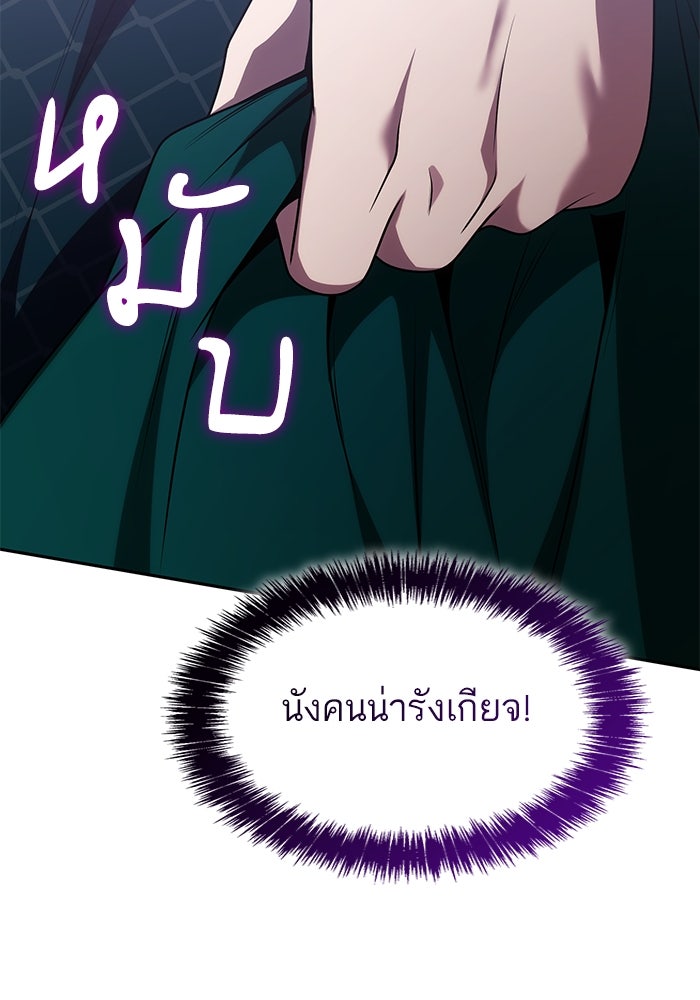 ชาตินี้น้องขอเป็นราชินี - หน้า 88