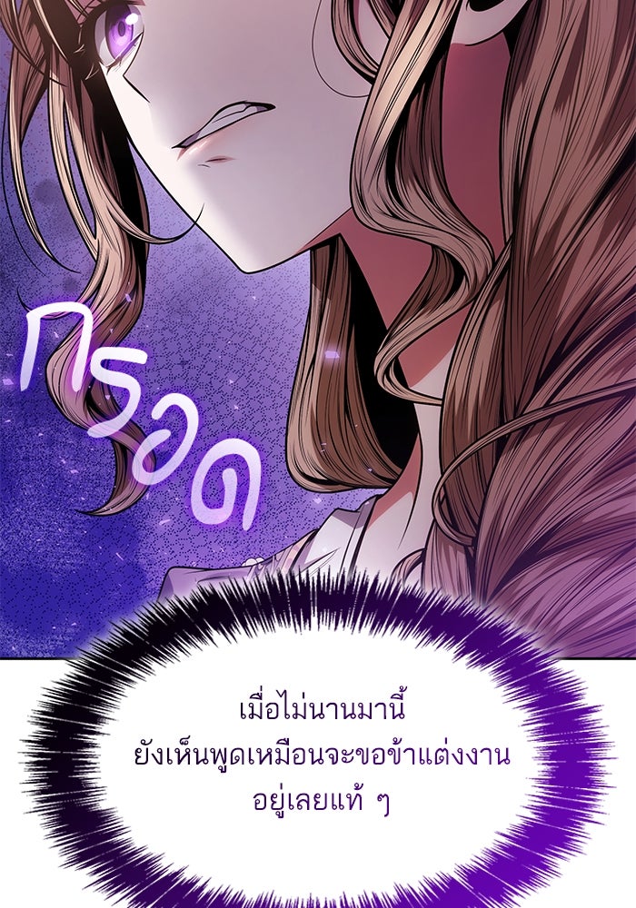 ชาตินี้น้องขอเป็นราชินี - หน้า 59
