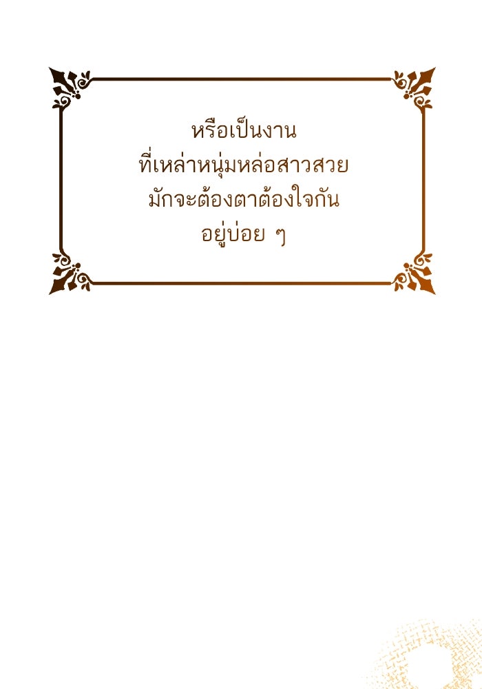 ชาตินี้น้องขอเป็นราชินี - หน้า 91