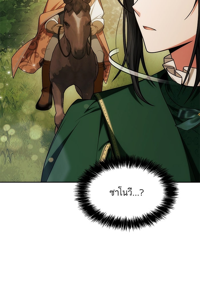 ชาตินี้น้องขอเป็นราชินี - หน้า 100